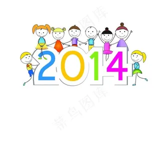 2014年卡通小人图片