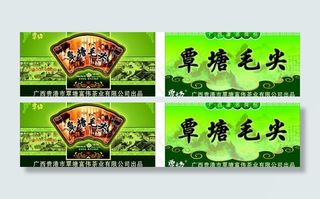 毛尖茶叶名片图片