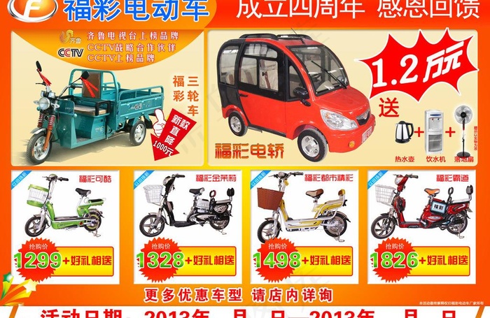 电动车促销彩页图片(3508X2480(DPI:300))psd模版下载