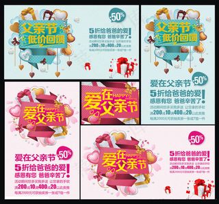 爱在父亲节海报设计矢量素材
