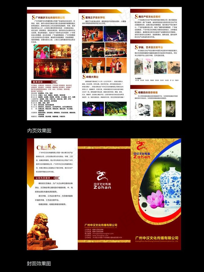 传媒公司折页图片cdr矢量模版下载