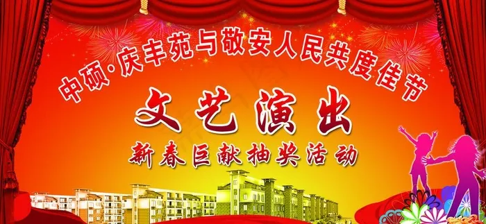 演出背景布图片(4567X2362(DPI:20))psd模版下载