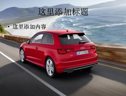 大海风景与奥迪轿车 大海风景与奥迪轿车