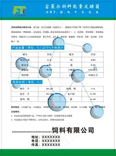 饲料成分分析宣传彩页