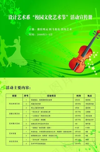 校园文化艺术节封面图片