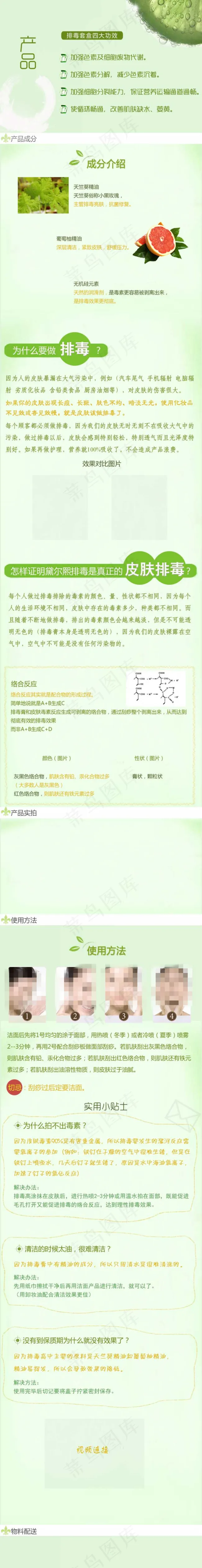 淘宝化妆品详情页宝贝psd模版下载