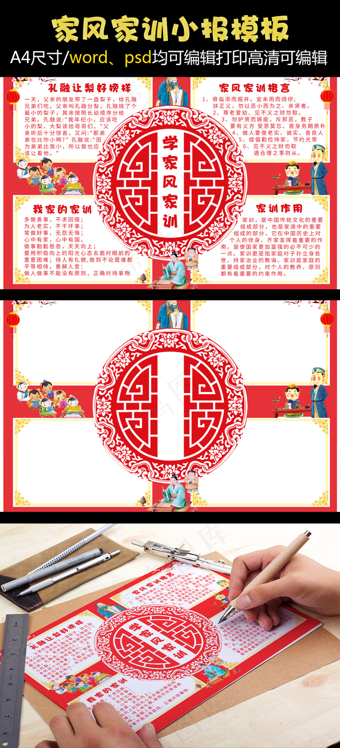2018年家风家训手抄报电子小报(4961X3508(DPI:300))psd模版下载
