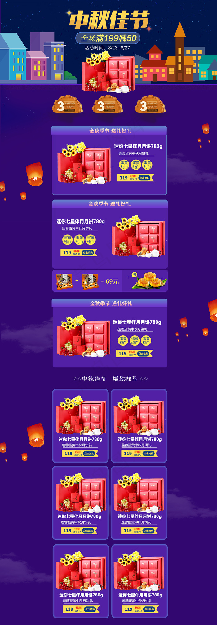 淘宝中秋首页天猫中秋节首页店铺装修...