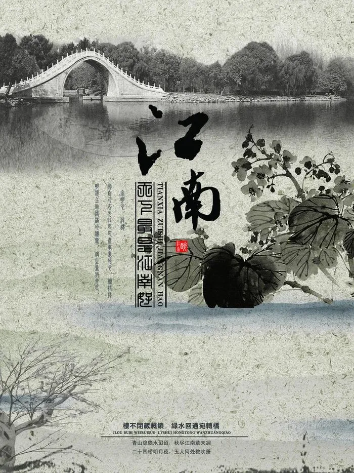 水墨江南图片(2480X3508(DPI:300))psd模版下载