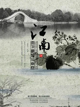 水墨江南图片