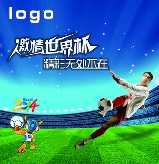 激情世界杯 精彩无处不在 激情世界杯 精彩无处不在