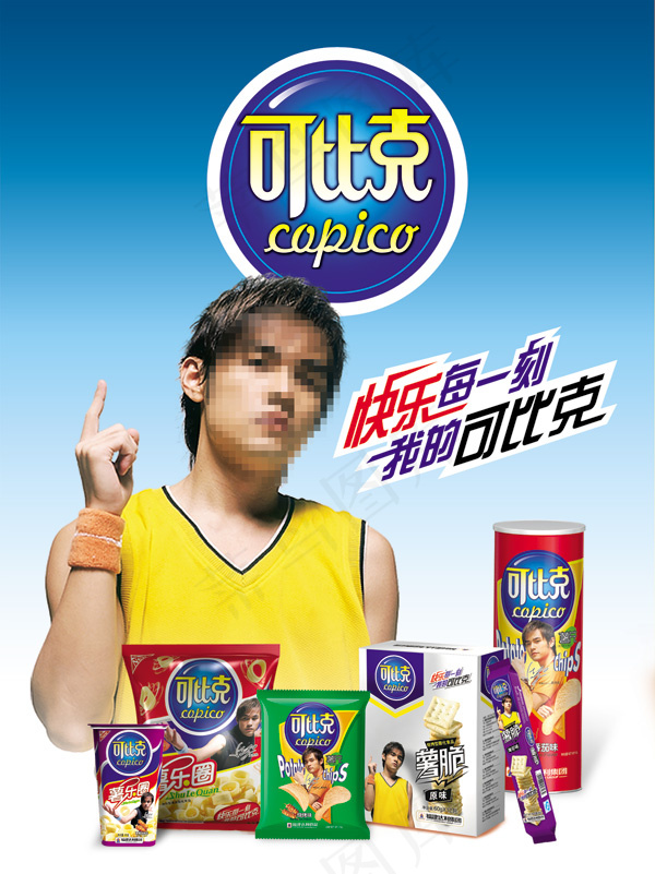 我的可比克薯片广告PSD素材