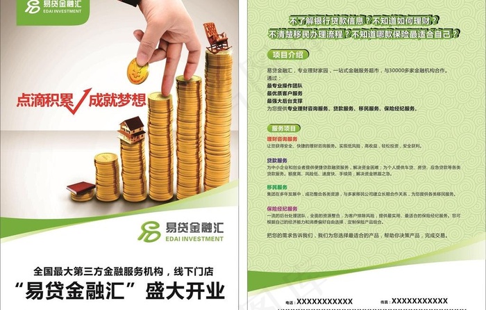 易贷金融汇开业dm模图片cdr矢量模版下载