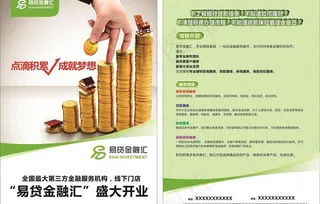 易贷金融汇开业dm模图片