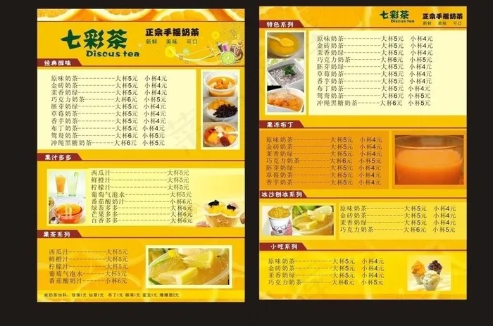 奶茶店酒水单设计图片cdr矢量模版下载
