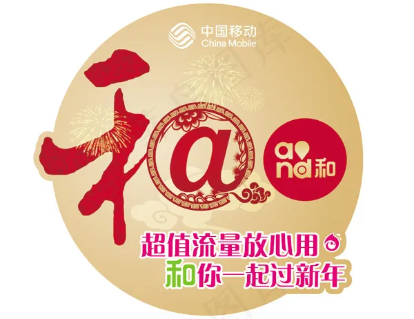 中国移动地贴psd模版下载