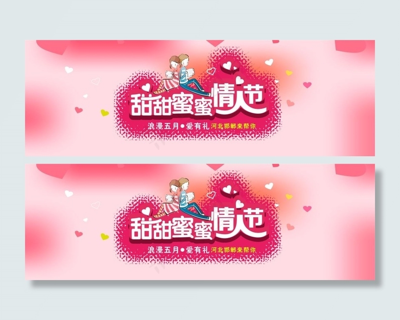 甜蜜网页设计情侣cdr矢量模版下载