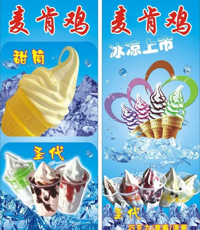 圣代 冷饮图片cdr矢量模版下载