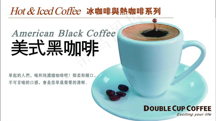咖啡店海报图片ai矢量模版下载