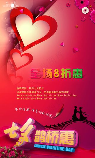 七夕情人节促销海报吊旗展架代金券背...