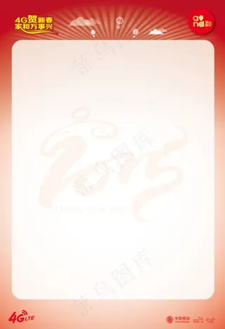 中国移动新春红色喜庆空白海报