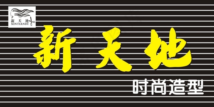 美发造型招牌cdr矢量模版下载
