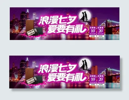浪漫七夕活动大图PSD分层素材