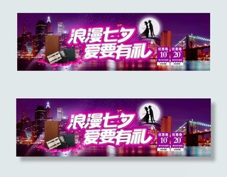 浪漫七夕活动大图PSD分层素材