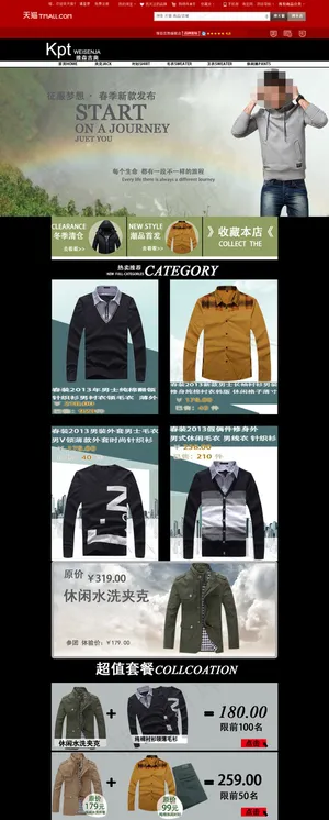 秋季男装店铺首页大海报