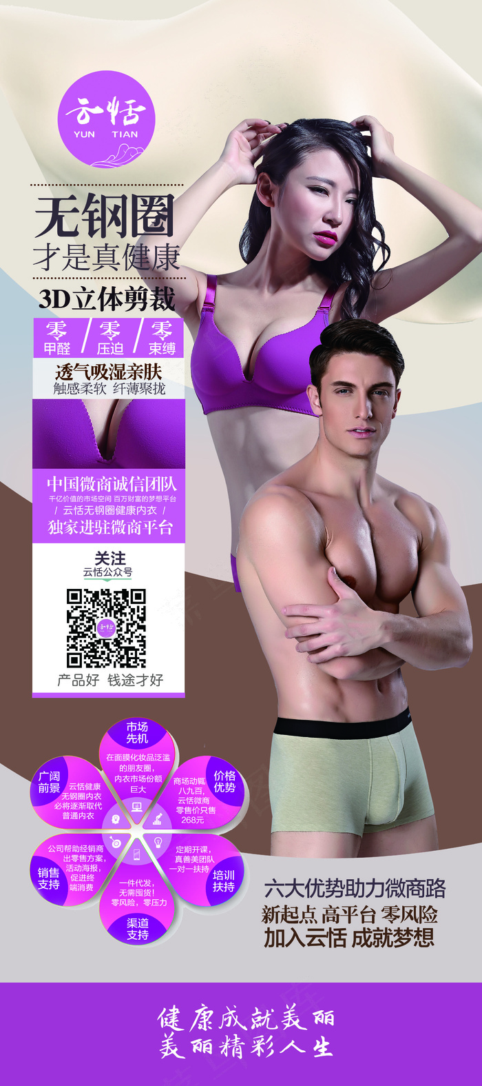 X展架 内衣宣传(2268X5102(DPI:72))psd模版下载
