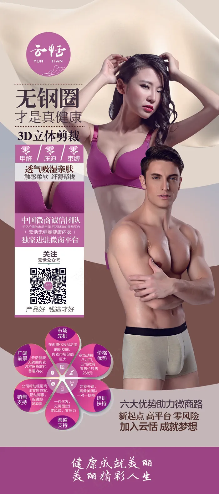 X展架 内衣宣传(2268X5102(DPI:72))psd模版下载