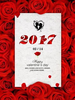 情人节海报