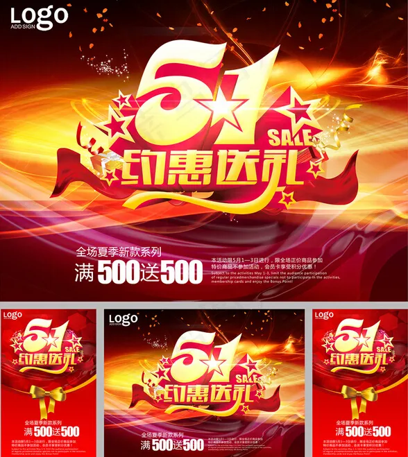 五一素材PSD(3600X2701(DPI:762))psd模版下载