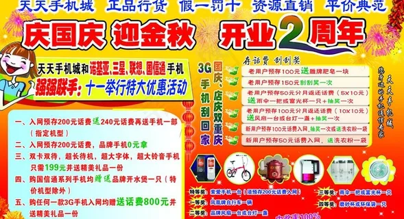 周年店庆宣传单图片