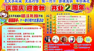 周年店庆宣传单图片