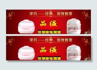 品溢时尚家居广告图图片