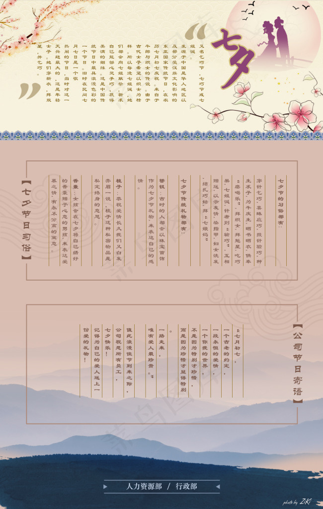 七夕节日企业文化宣传海报