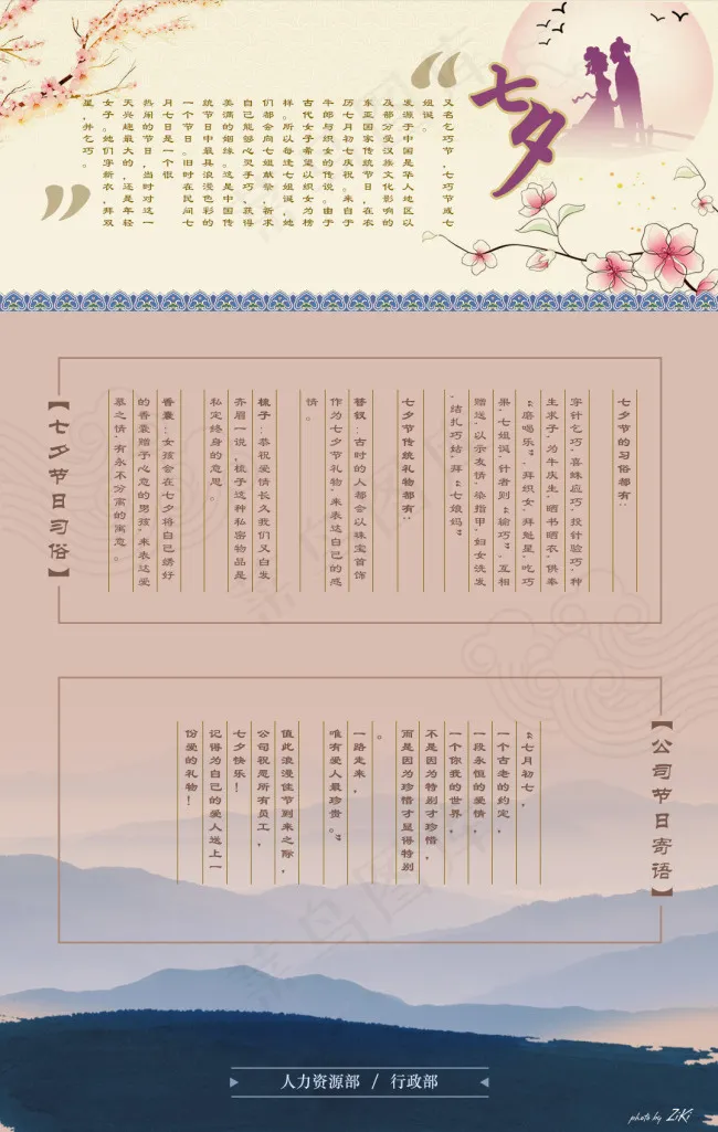 七夕节日企业文化宣传海报