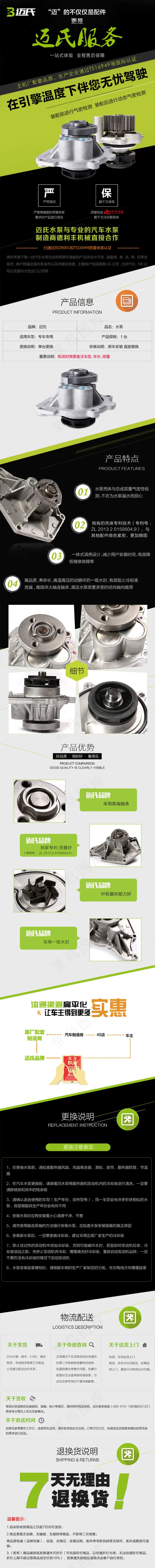 水泵详情页设计(750X7165(DPI:72))psd模版下载