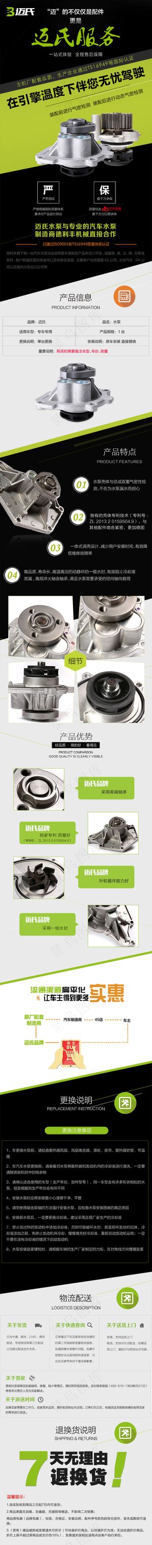 水泵详情页设计