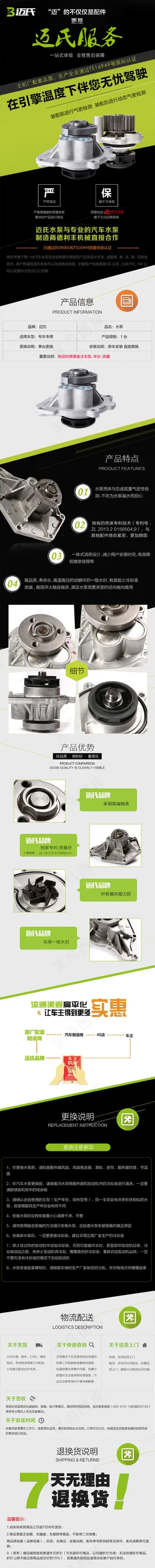 水泵详情页设计