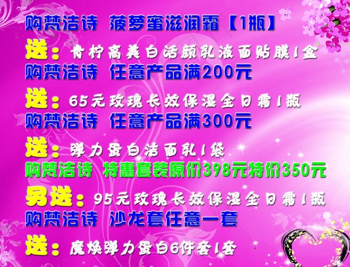化妆品店国庆送礼图片psd模版下载