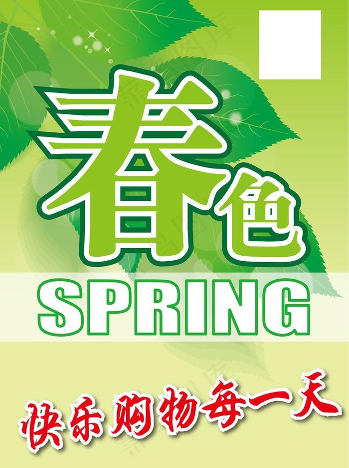 春色图片ai矢量模版下载