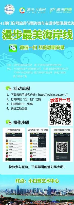 厦门最美海岸线易拉宝图片