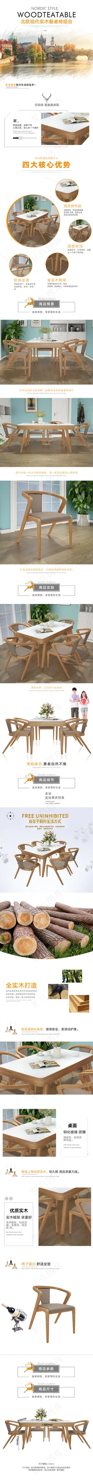 简约北欧风格家具家居淘宝详情页