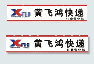 快递门头店招图片