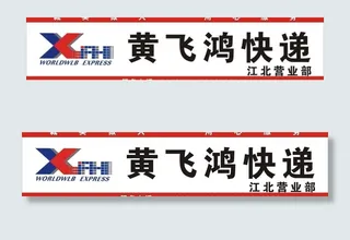 快递门头店招图片