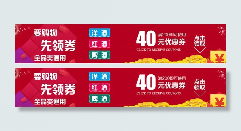 淘宝首页 酒类优惠券psd模版下载