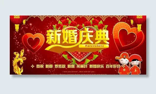 婚庆图片 婚庆图片