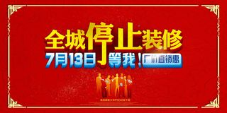 红色装修宣传单家装装修装饰公司宣传...